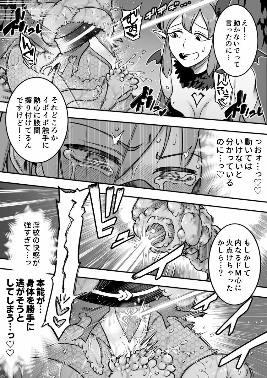 魔法少女敗北－あやめ触手陵辱編－ Page.49