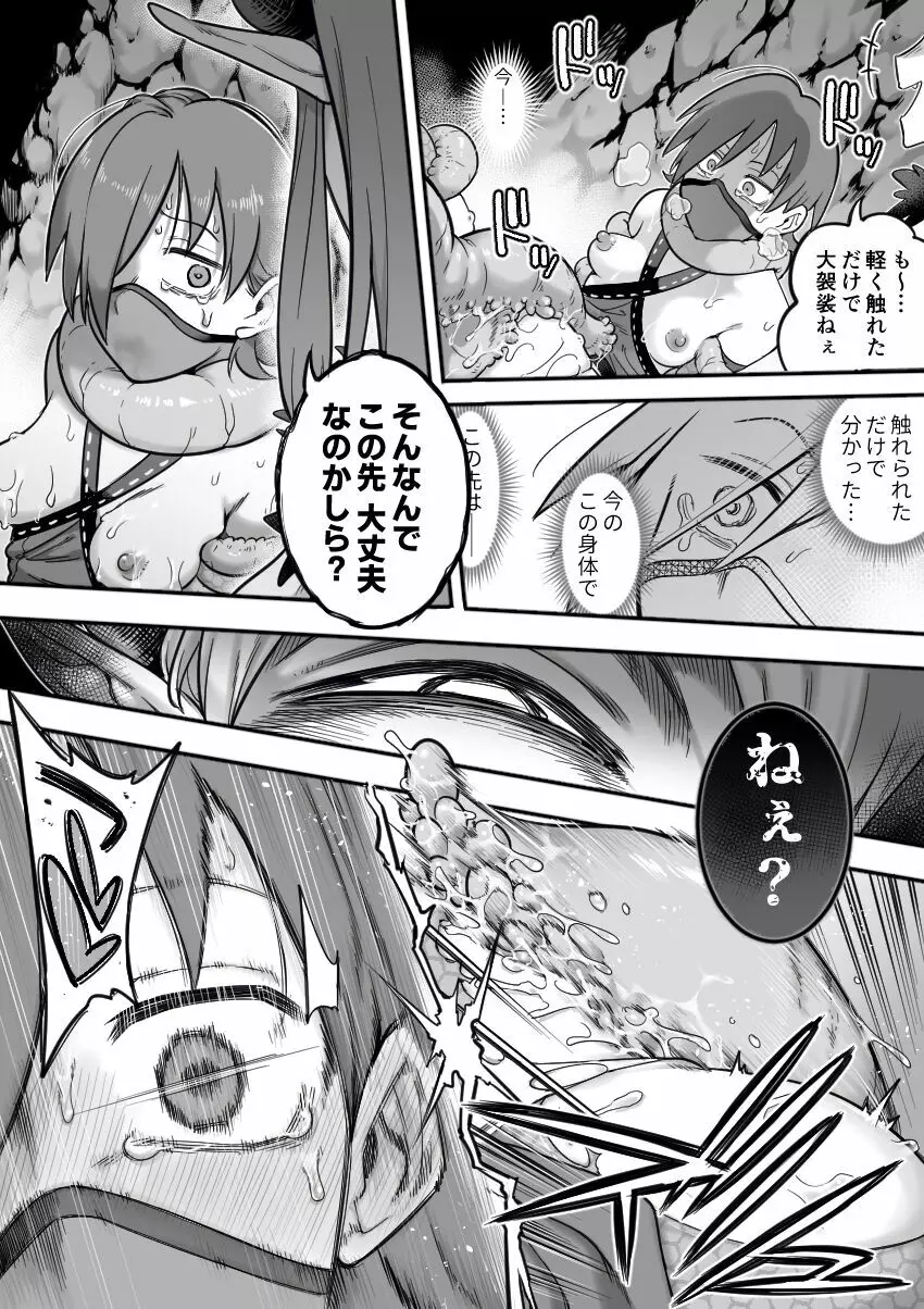 魔法少女敗北－あやめ触手陵辱編－ Page.71