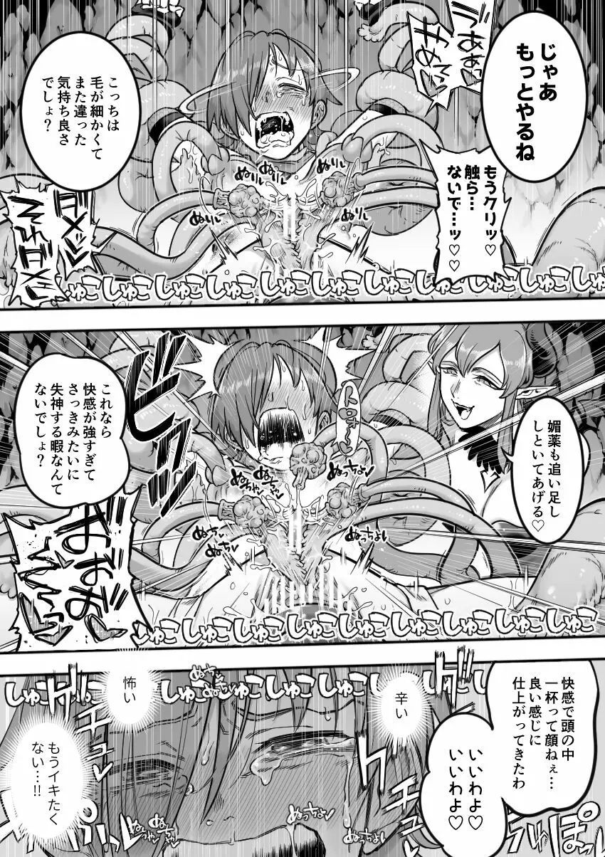 魔法少女敗北－あやめ触手陵辱編－ Page.87