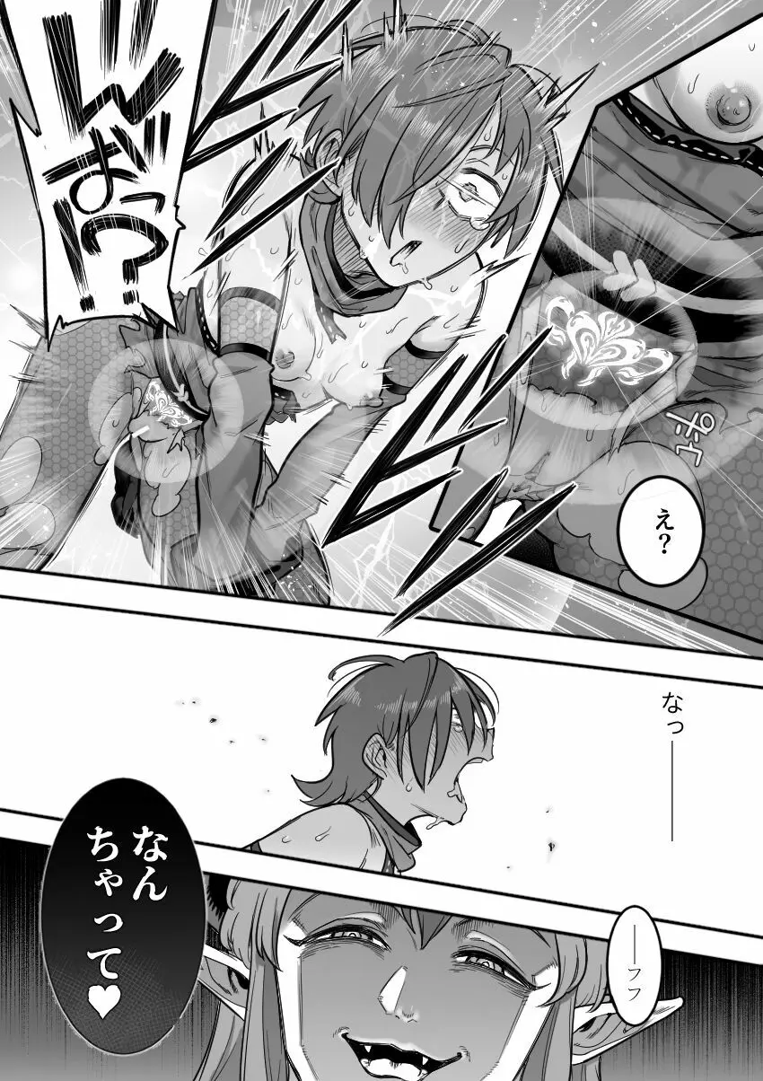 魔法少女敗北－あやめ触手陵辱編－ Page.93