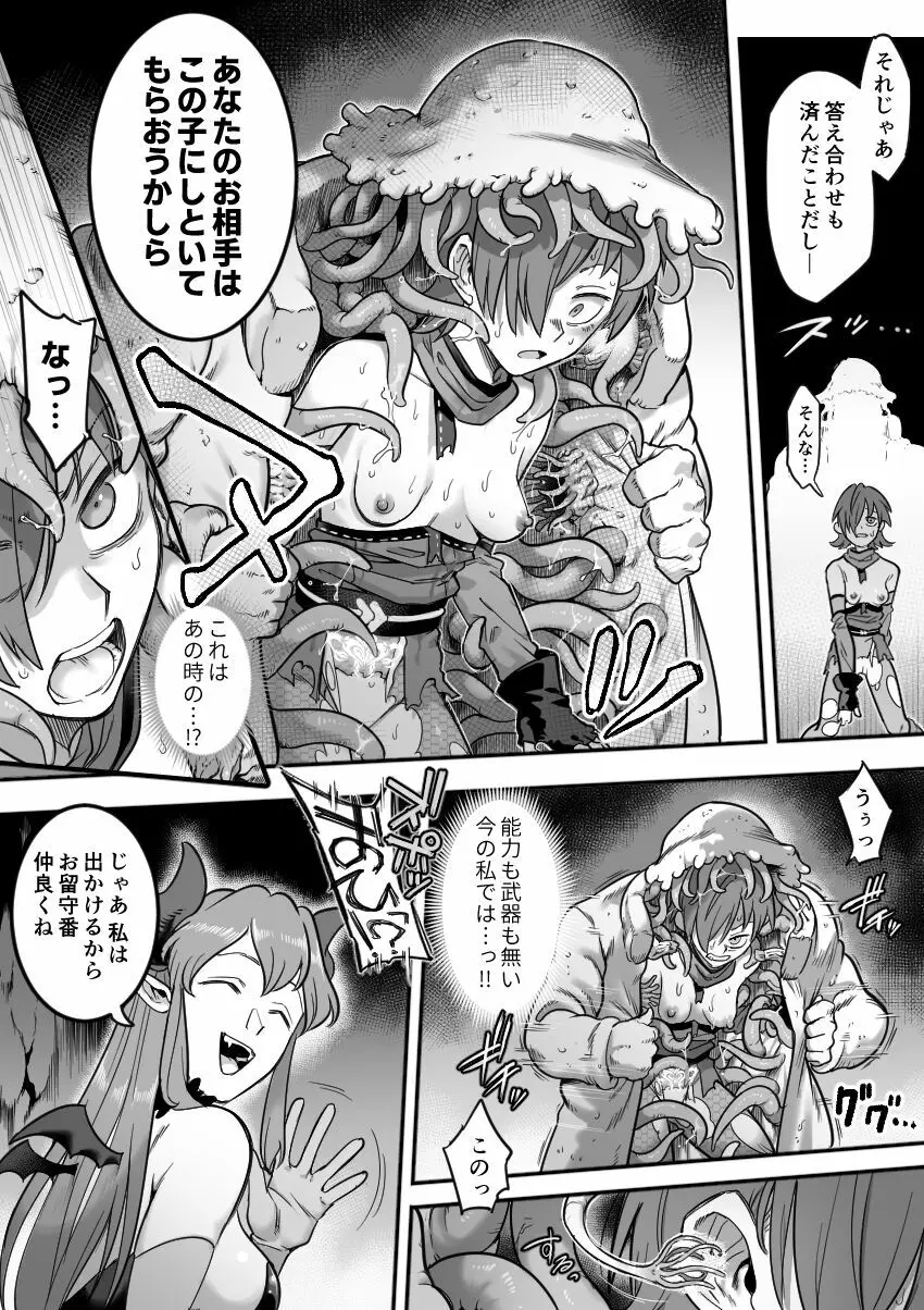 魔法少女敗北－あやめ触手陵辱編－ Page.95