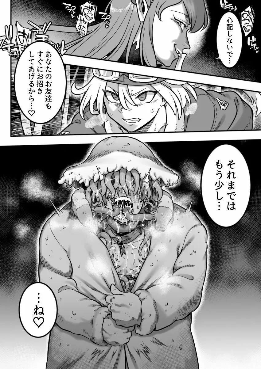 魔法少女敗北－あやめ触手陵辱編－ Page.96
