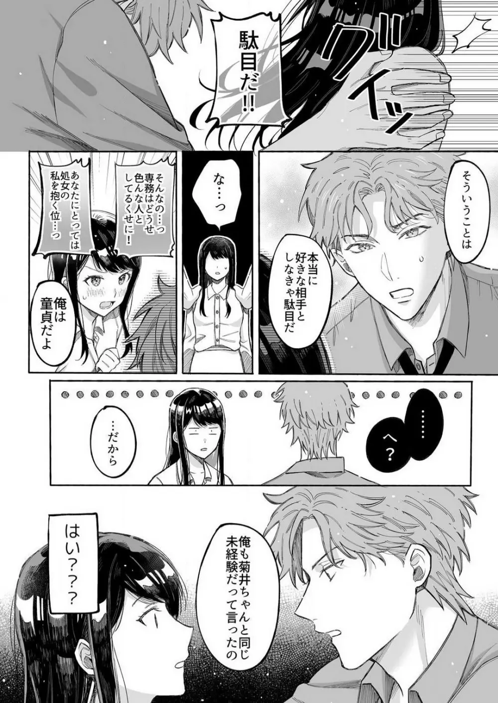 こじらせ処女とタラシ上司はSEXがしたい 1-4 Page.17