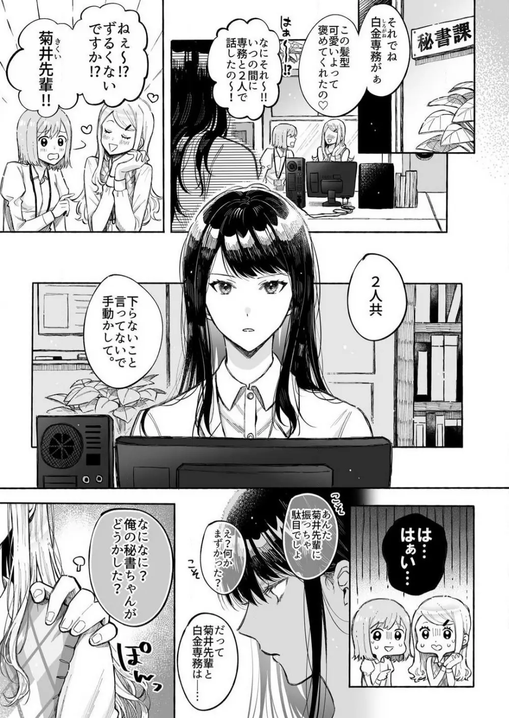 こじらせ処女とタラシ上司はSEXがしたい 1-4 Page.2