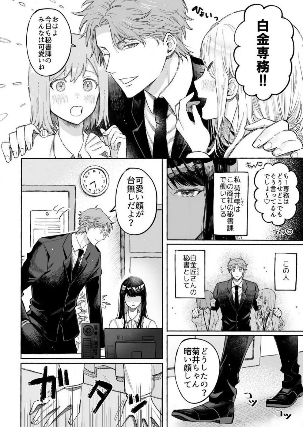 こじらせ処女とタラシ上司はSEXがしたい 1-4 Page.3