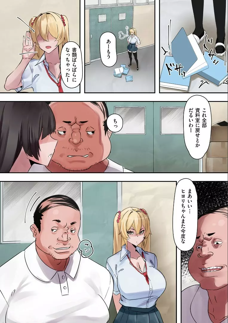 ママハメ! Page.104