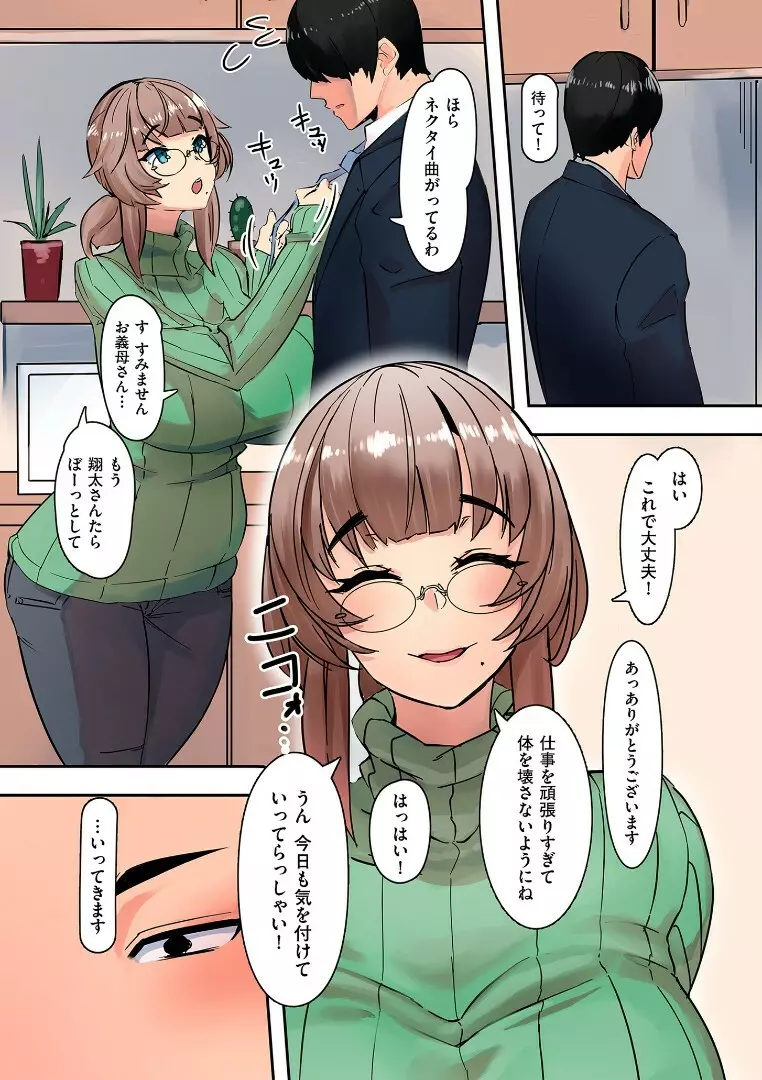 ママハメ! Page.11