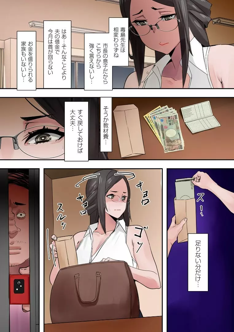 ママハメ! Page.113