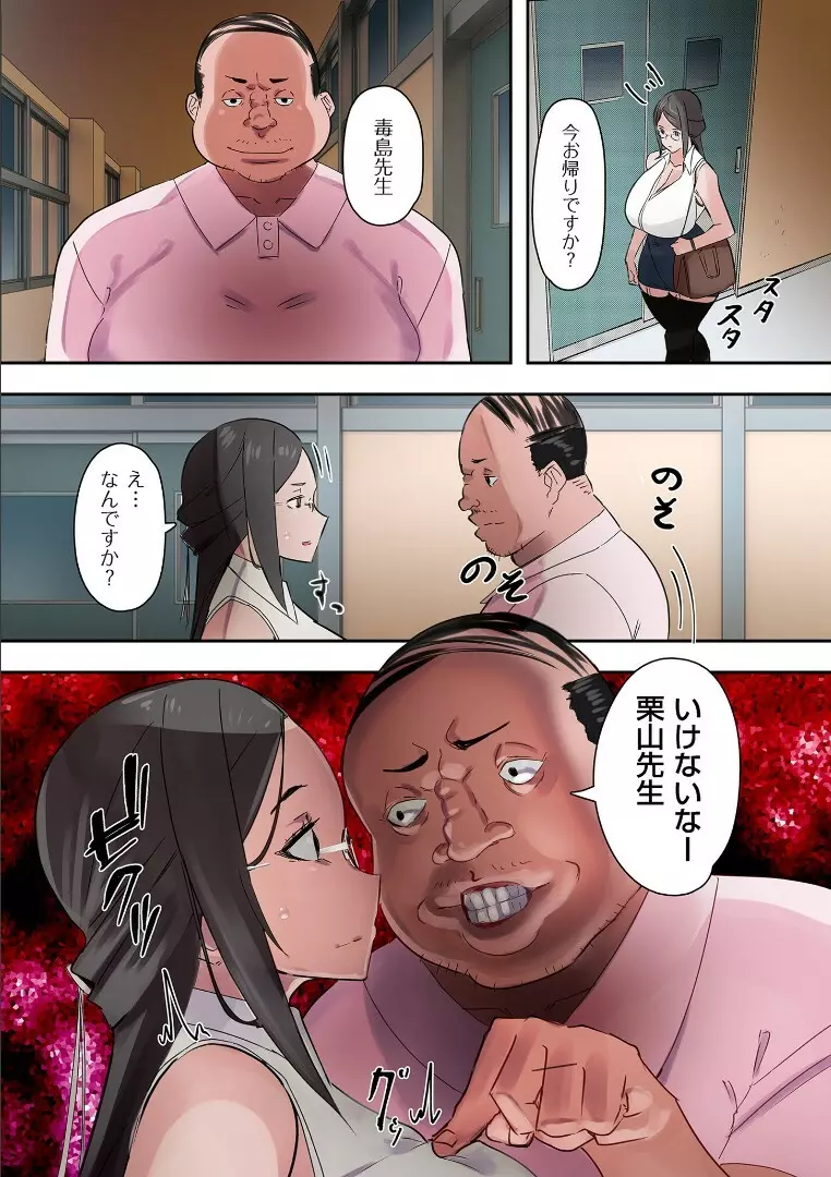 ママハメ! Page.114