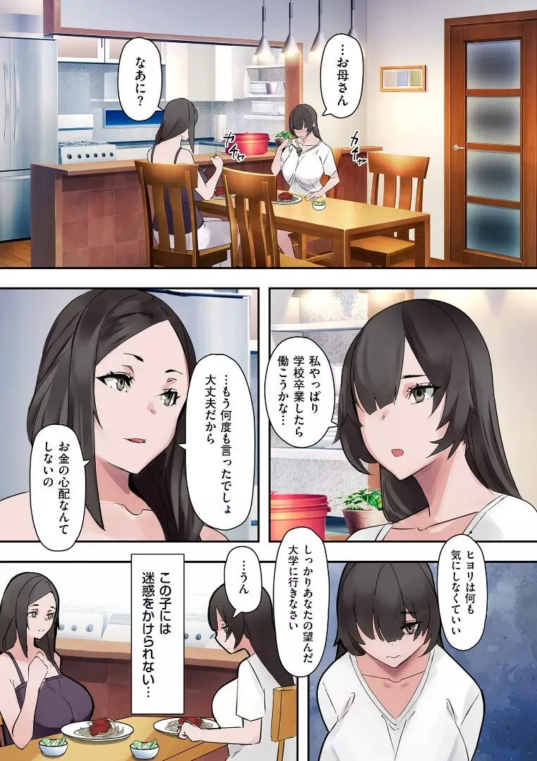 ママハメ! Page.117