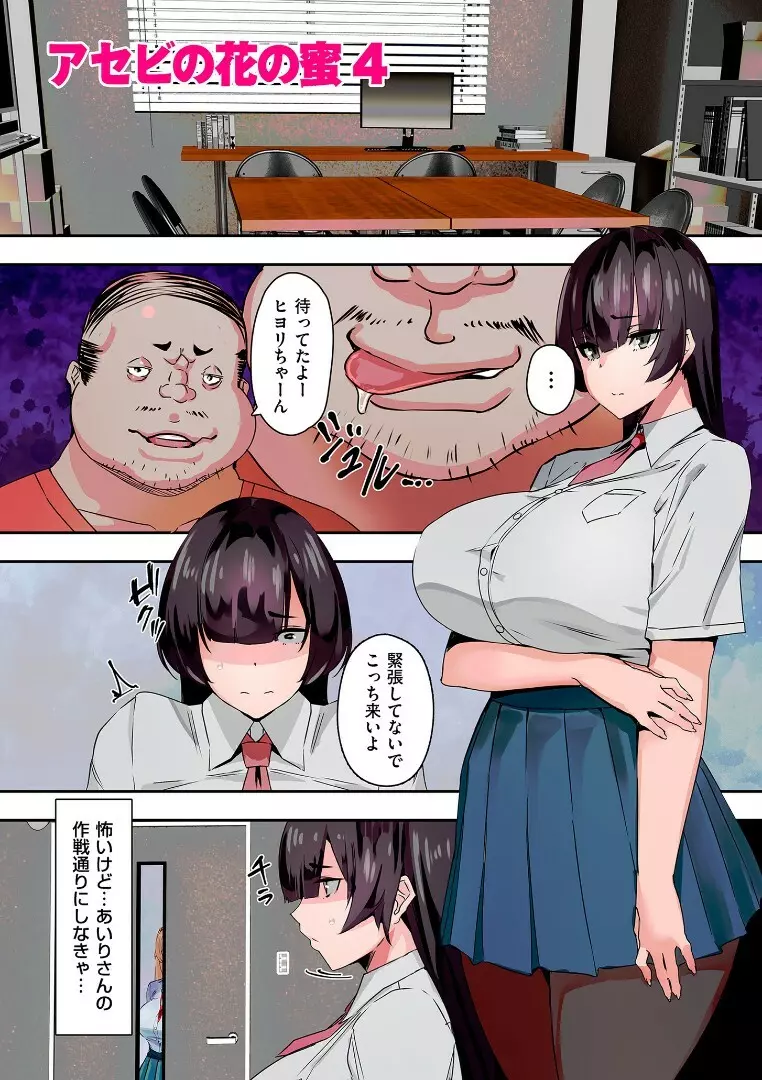 ママハメ! Page.125