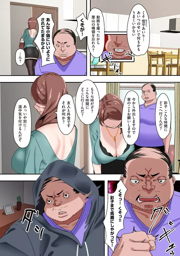 ママハメ! Page.152