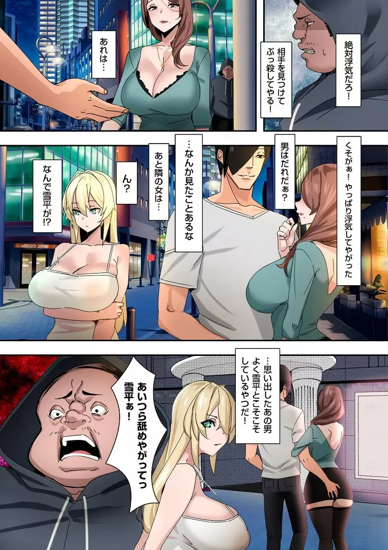 ママハメ! Page.153