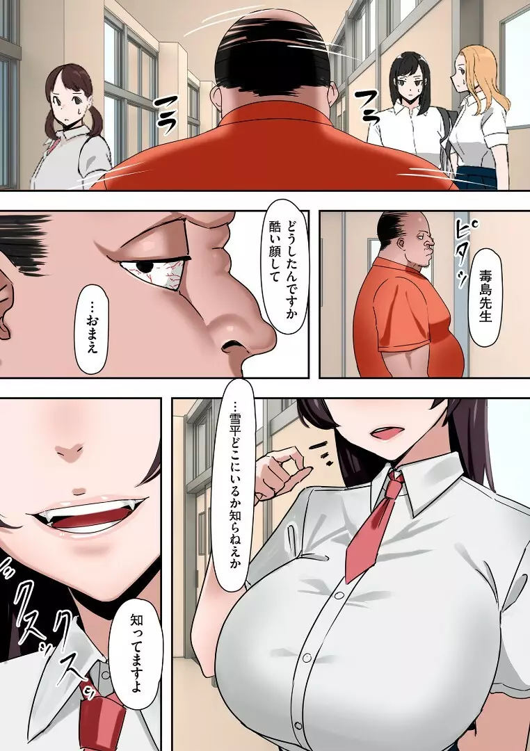 ママハメ! Page.156