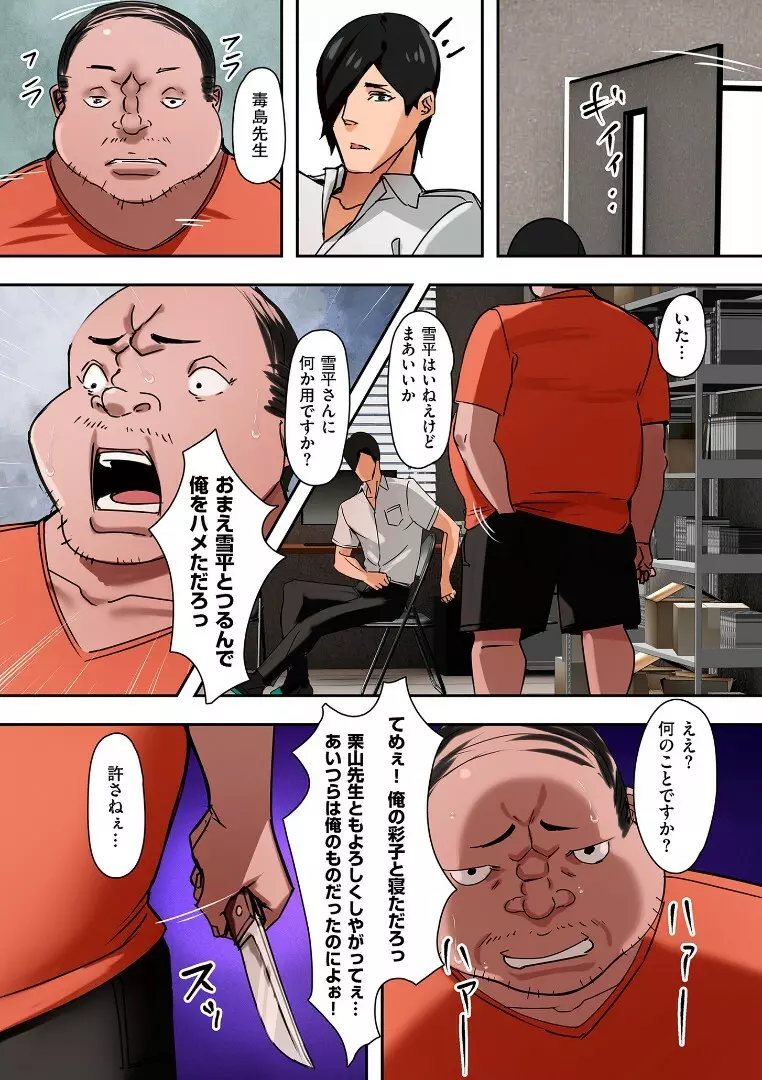 ママハメ! Page.159