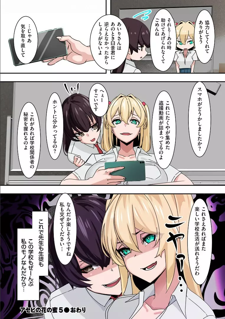 ママハメ! Page.164