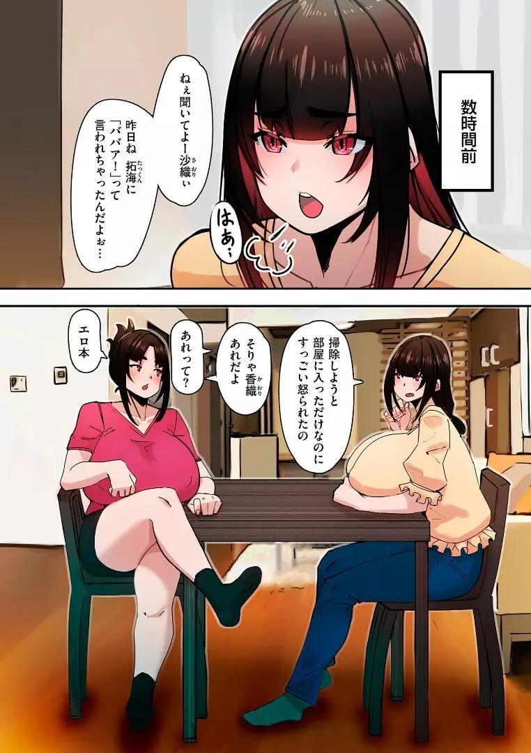 ママハメ! Page.168