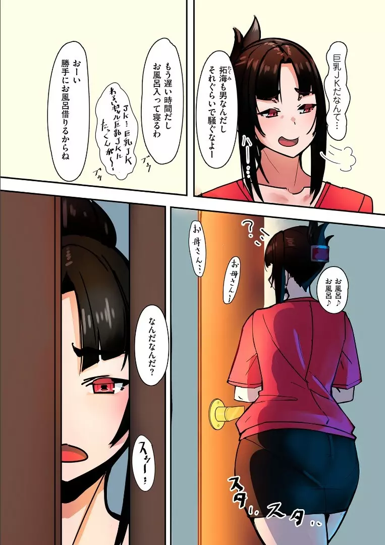 ママハメ! Page.170