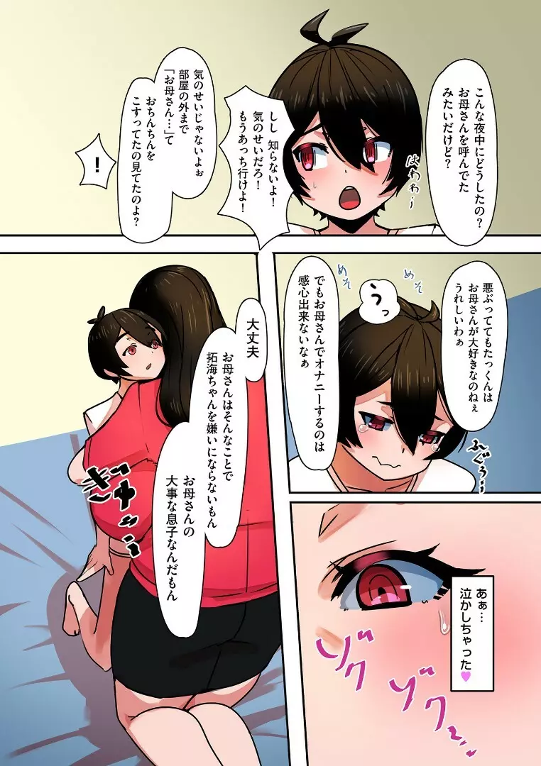 ママハメ! Page.172