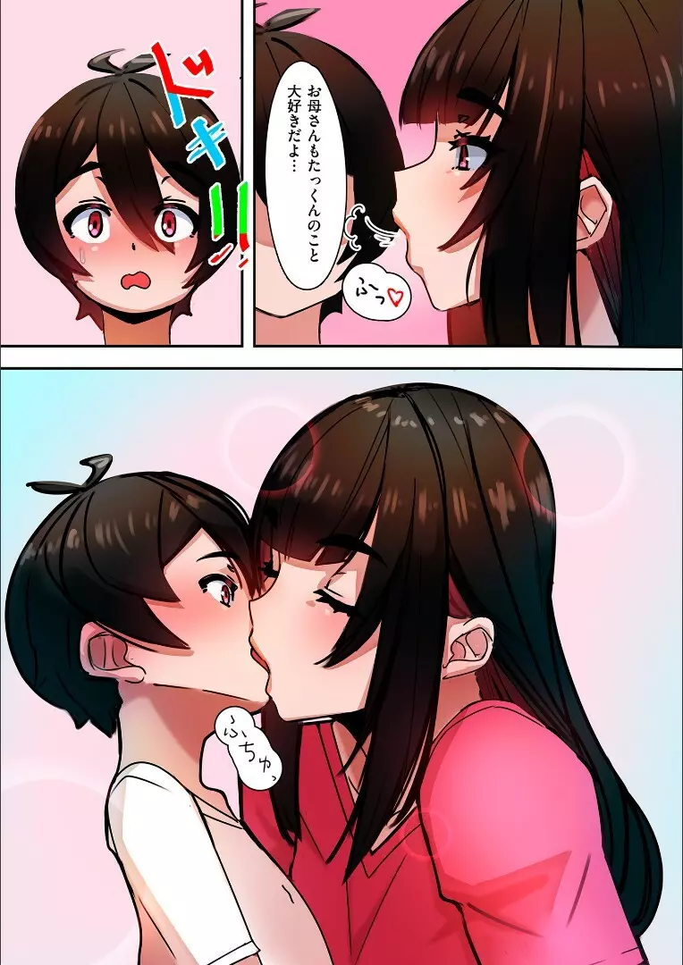 ママハメ! Page.173