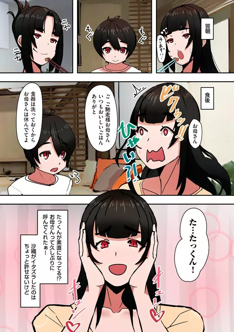 ママハメ! Page.181