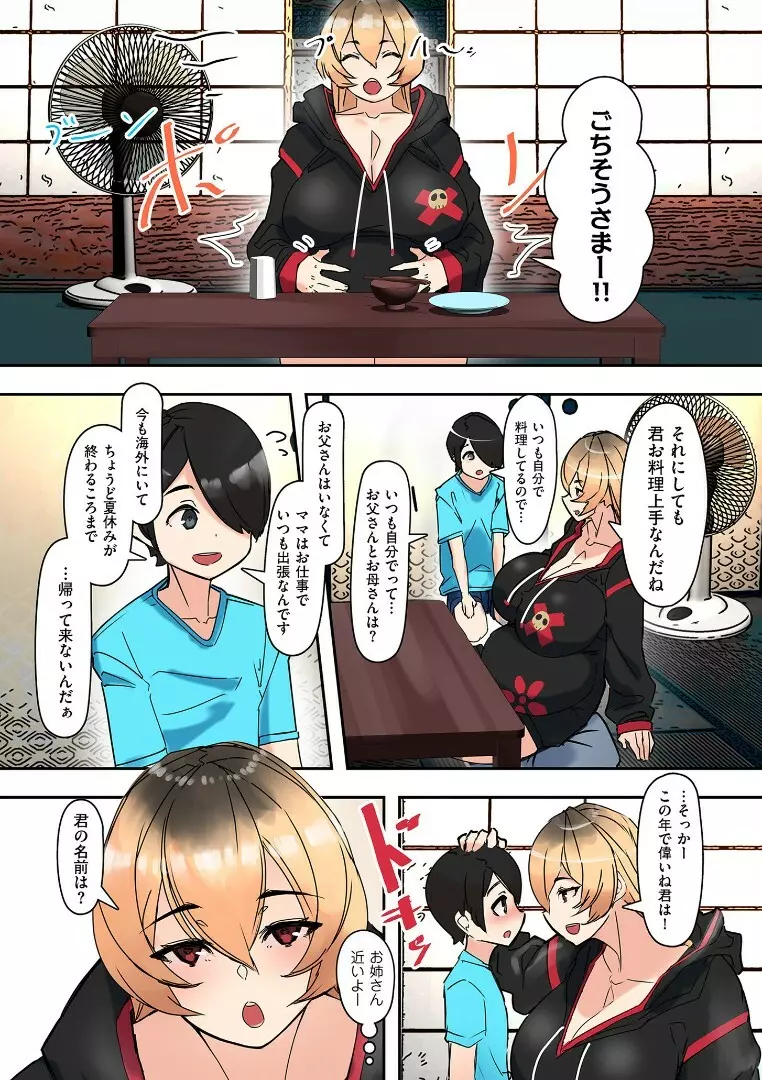 ママハメ! Page.197