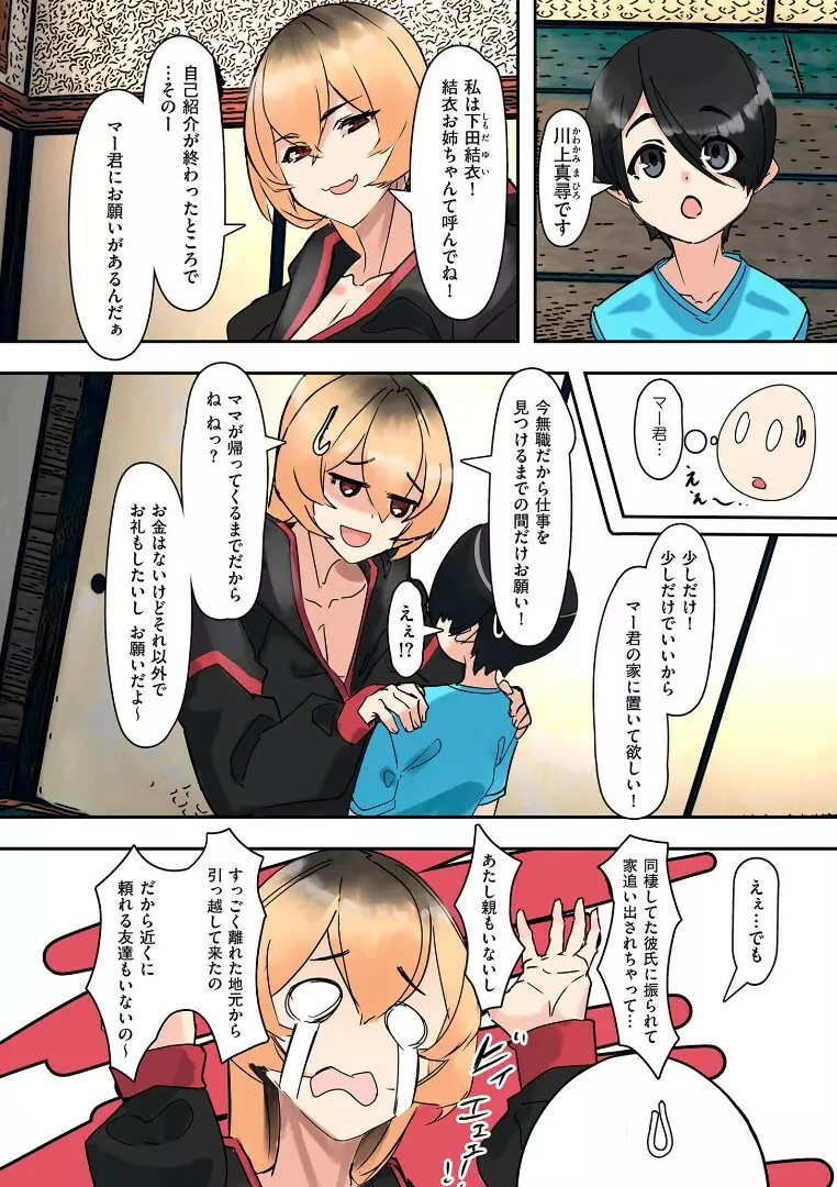 ママハメ! Page.198