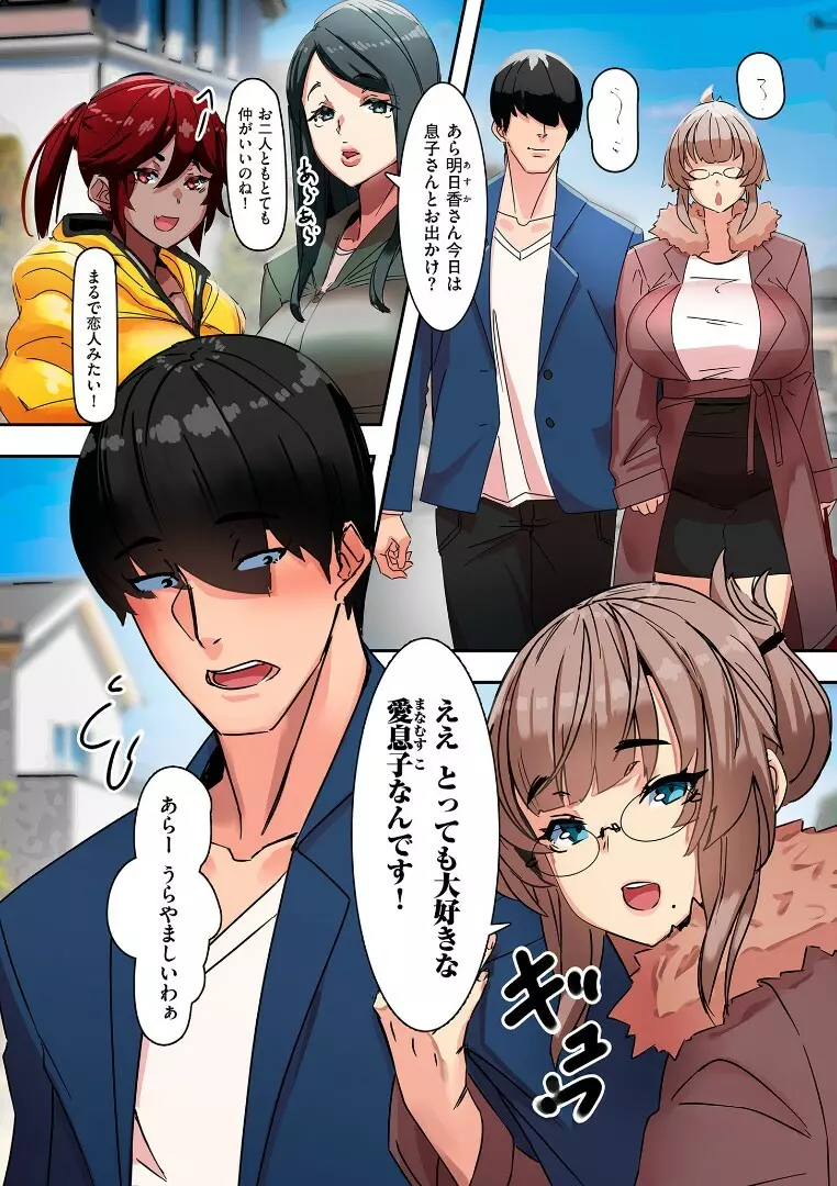 ママハメ! Page.20