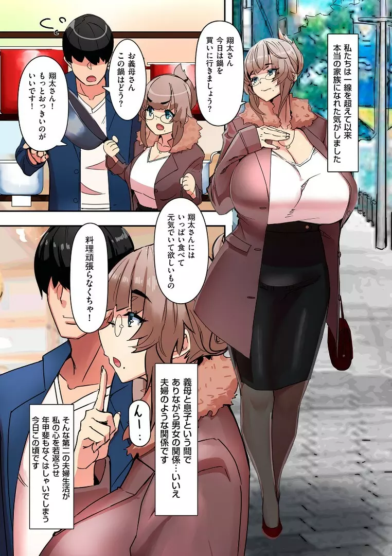 ママハメ! Page.21
