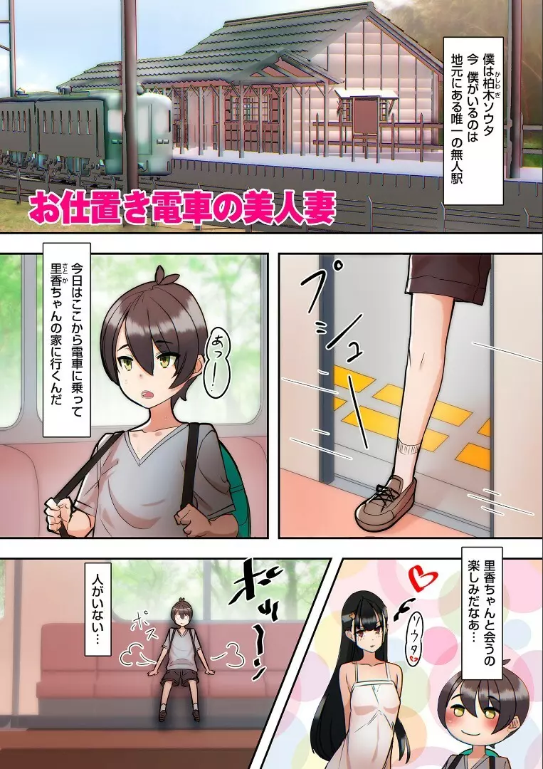 ママハメ! Page.217