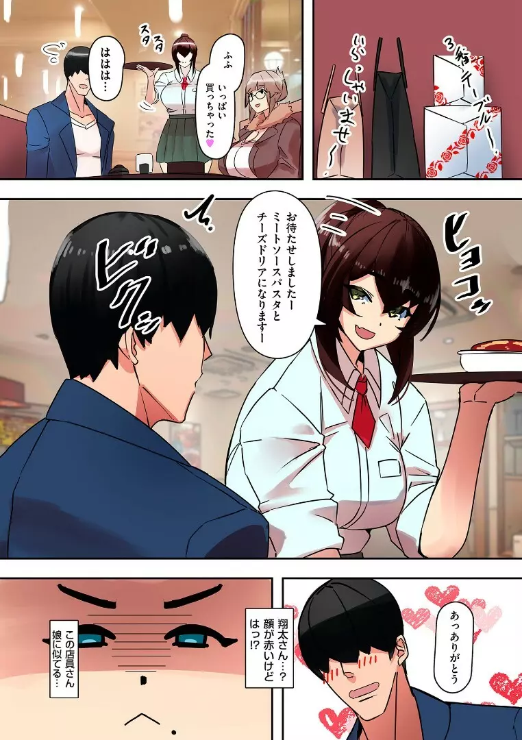 ママハメ! Page.22
