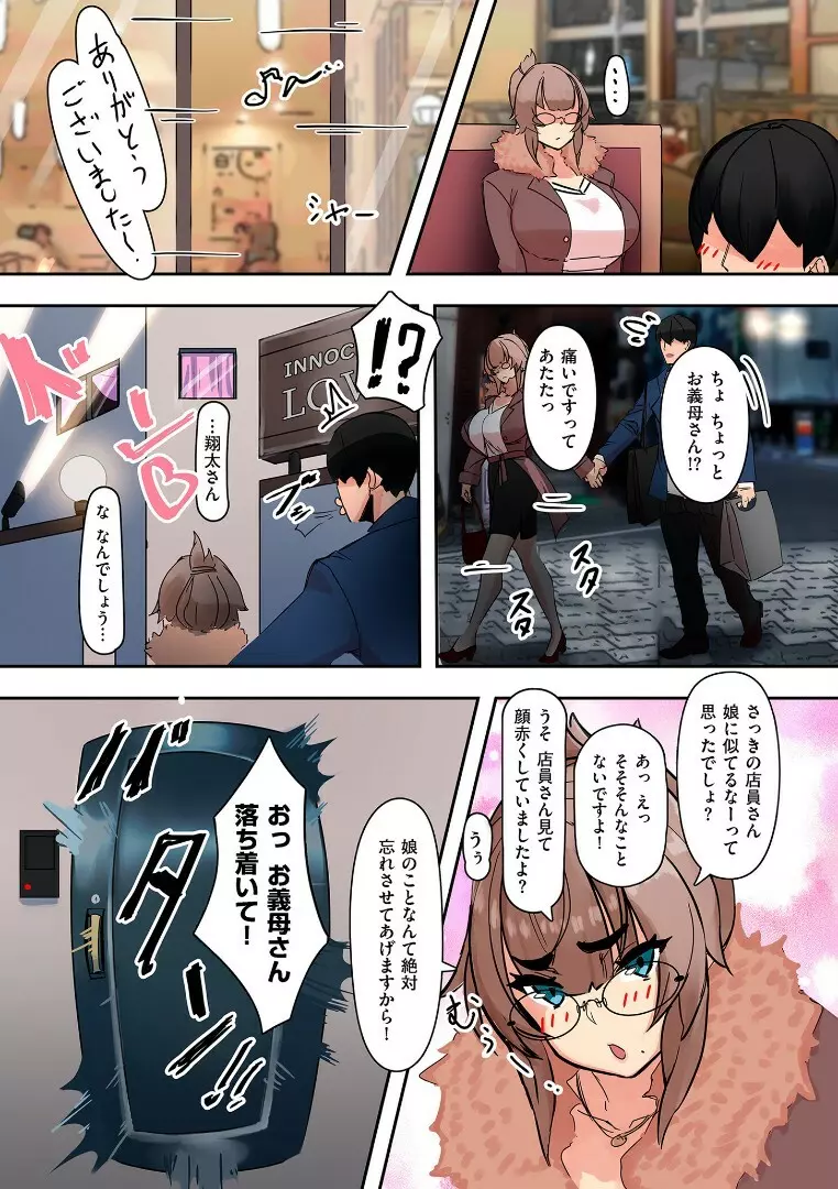 ママハメ! Page.23