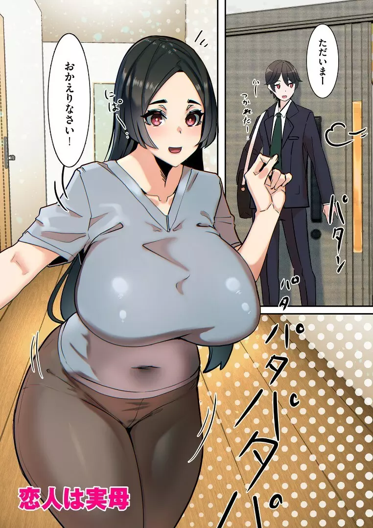 ママハメ! Page.31