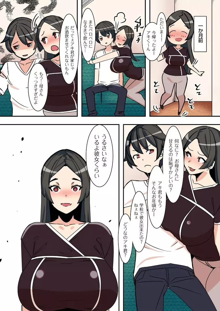ママハメ! Page.34