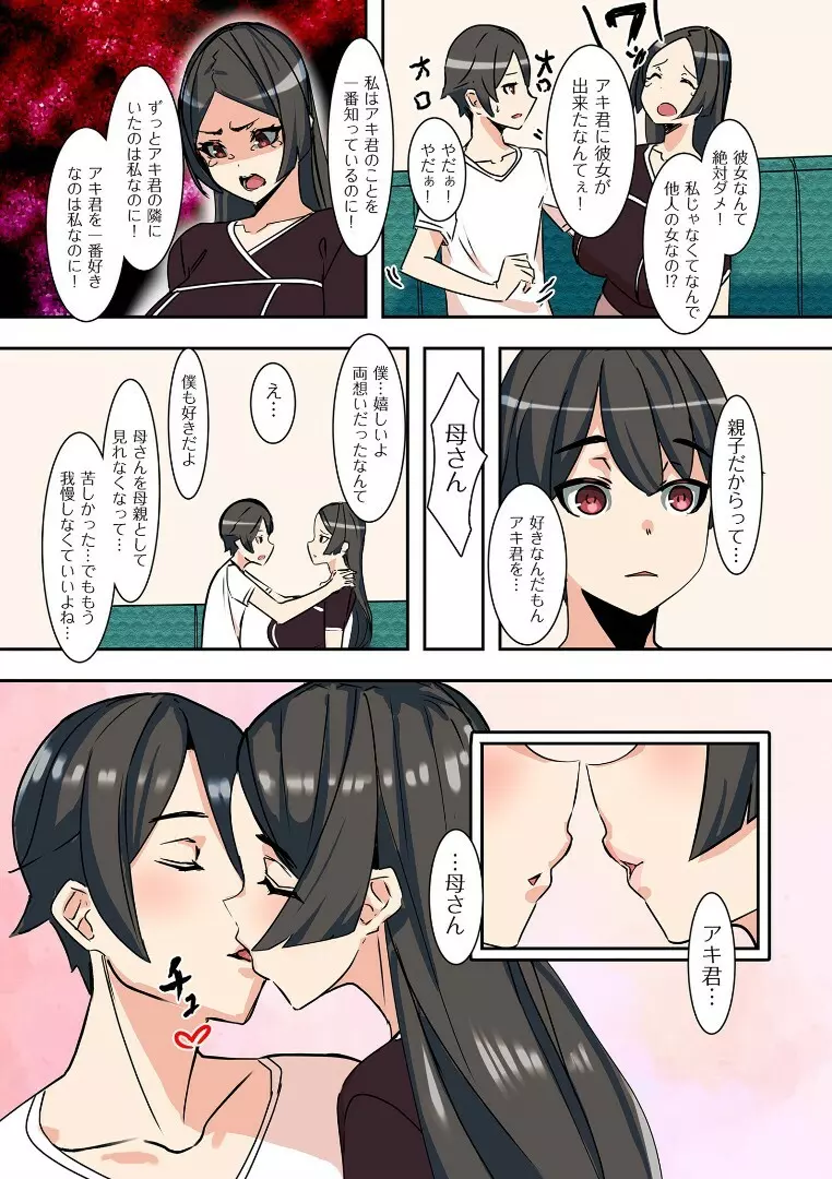 ママハメ! Page.35