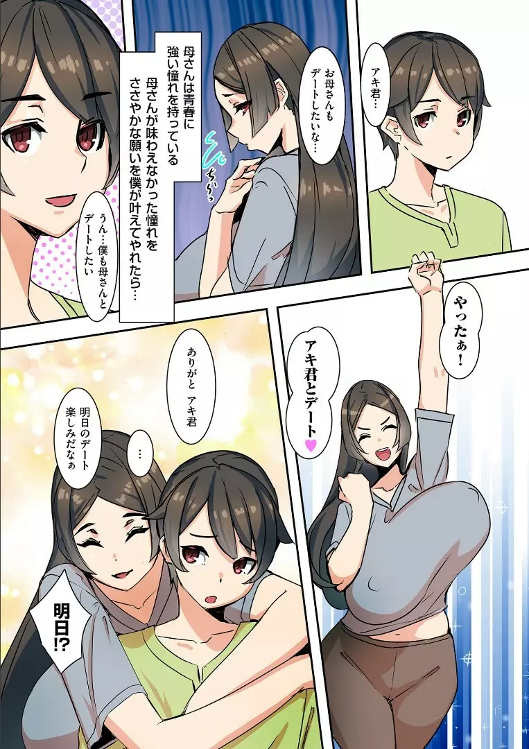 ママハメ! Page.43