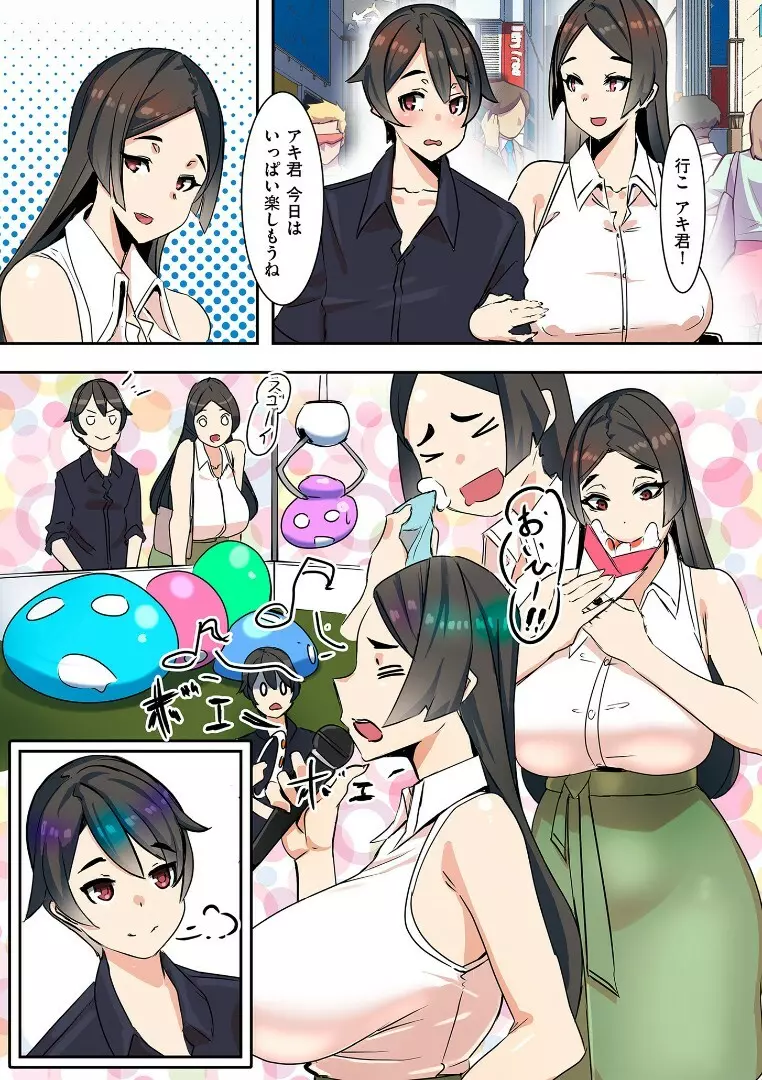 ママハメ! Page.45