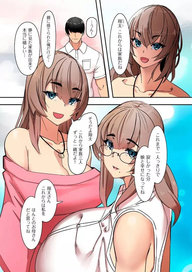 ママハメ! Page.9