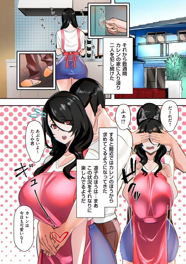 ママハメ! Page.90