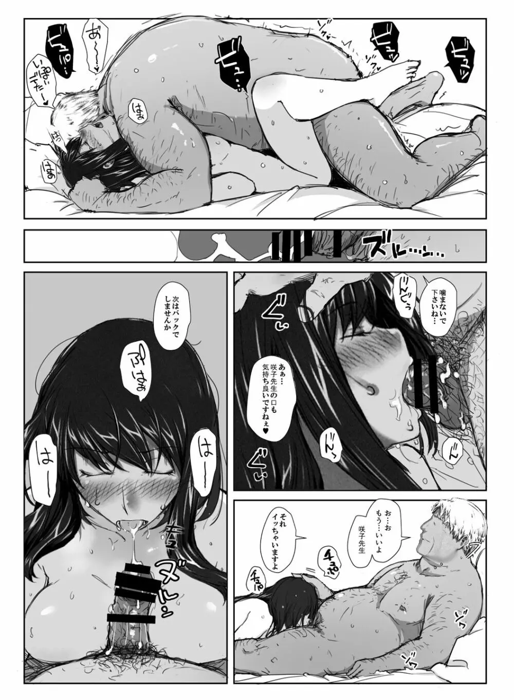 妄想咲子さん Vol.12 ~咲子さんノ無防備事情~ (コラージュ) Page.12