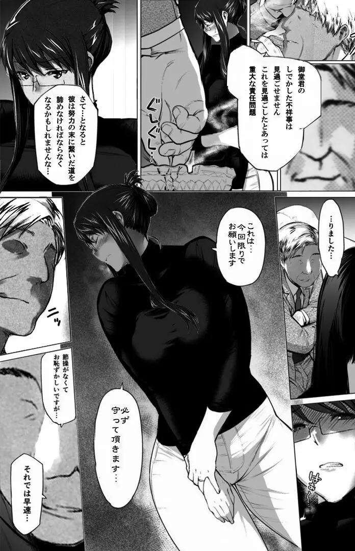 妄想咲子さん Vol.12 ~咲子さんノ無防備事情~ (コラージュ) Page.2