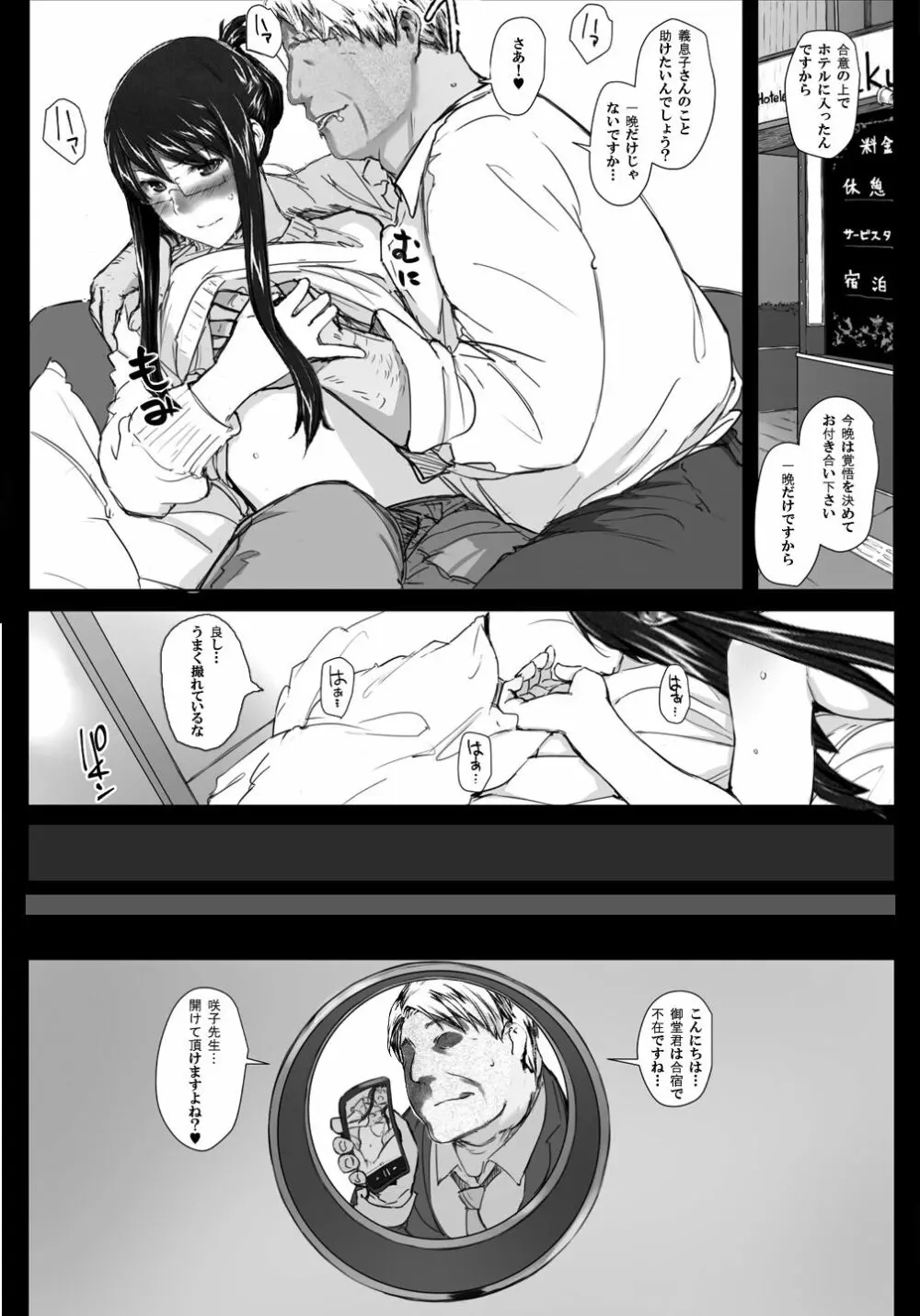 妄想咲子さん Vol.12 ~咲子さんノ無防備事情~ (コラージュ) Page.3