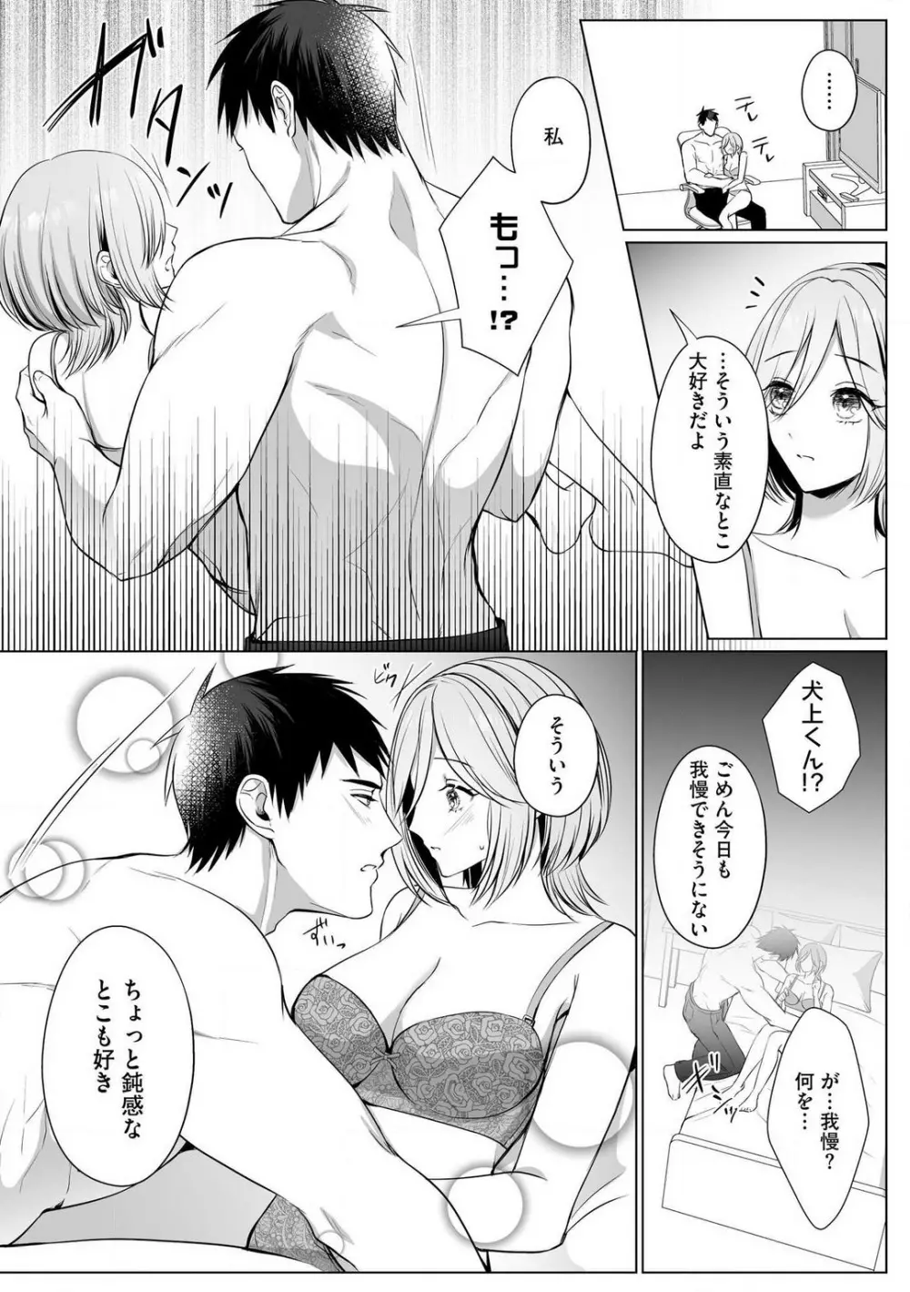 爽やかワンコな恋人は凄テクAV男優!! 1-5 Page.102