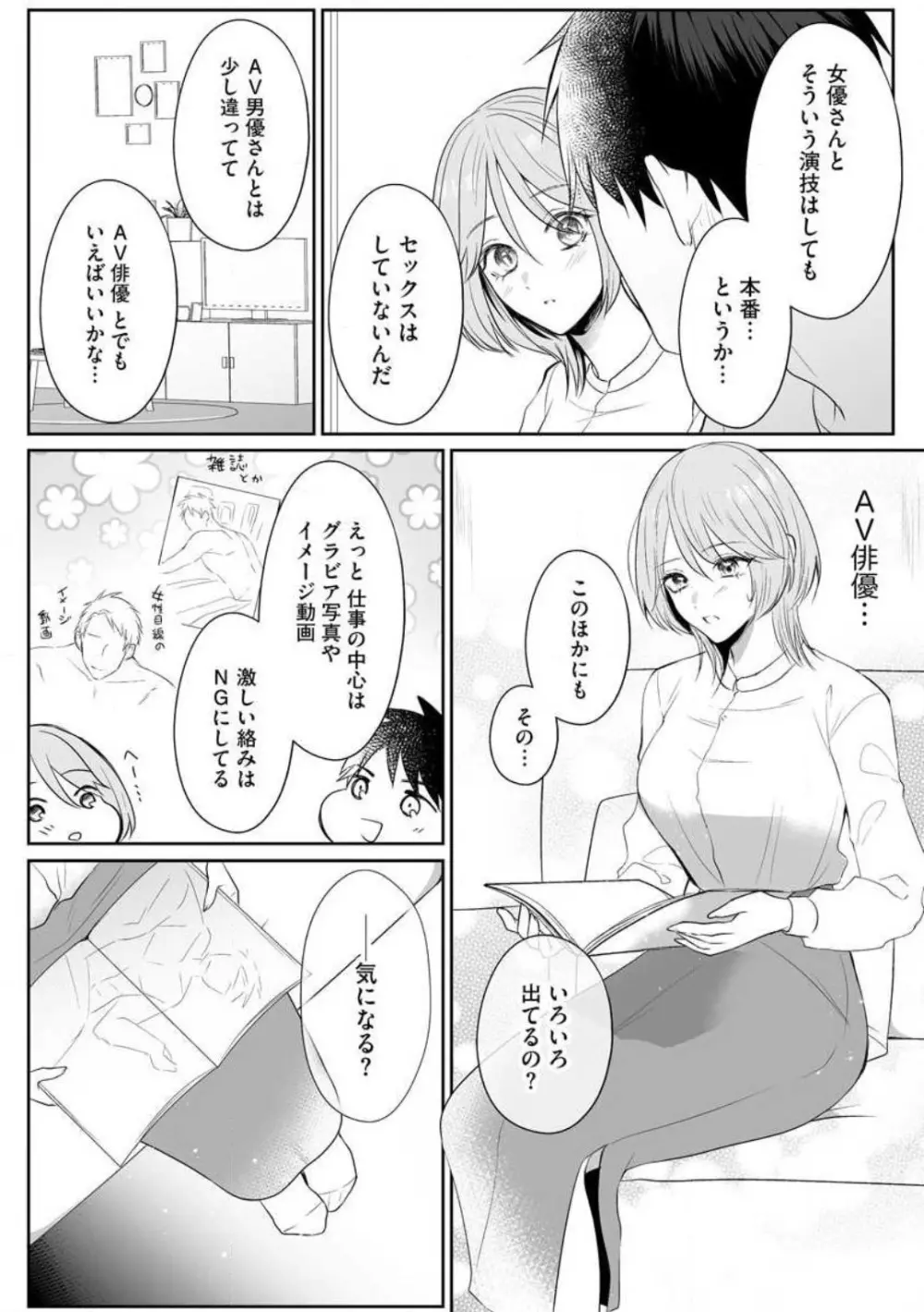 爽やかワンコな恋人は凄テクAV男優!! 1-5 Page.17