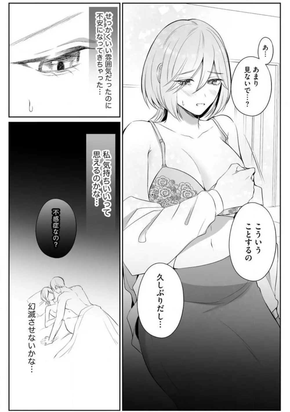 爽やかワンコな恋人は凄テクAV男優!! 1-5 Page.34
