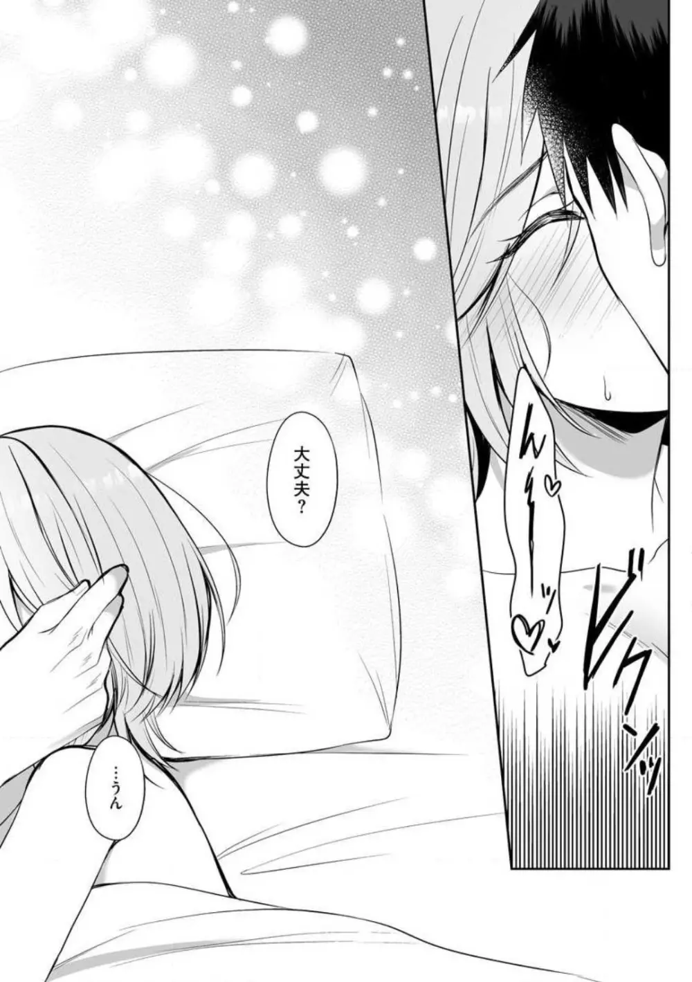 爽やかワンコな恋人は凄テクAV男優!! 1-5 Page.54