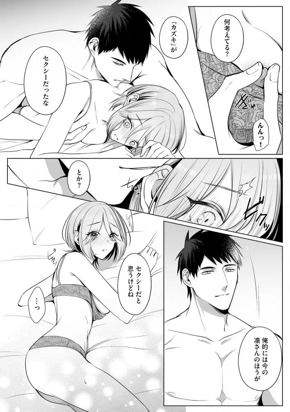 爽やかワンコな恋人は凄テクAV男優!! 1-5 Page.91