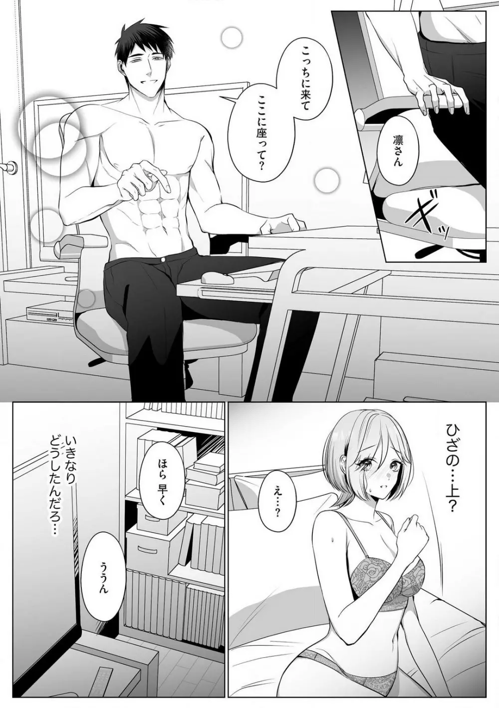 爽やかワンコな恋人は凄テクAV男優!! 1-5 Page.92