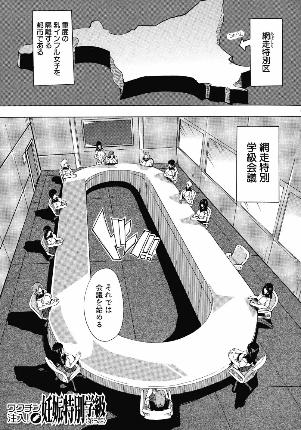妊娠特別学級 Page.132
