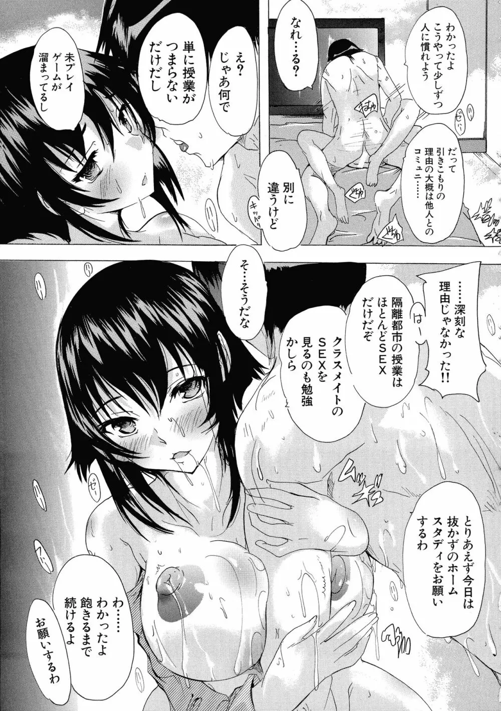 妊娠特別学級 Page.99
